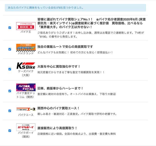 バイク比較 Comの評判 口コミは良い 実績豊富で安心